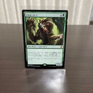 タルモゴイフ 神話レア（時のらせんリマスター）