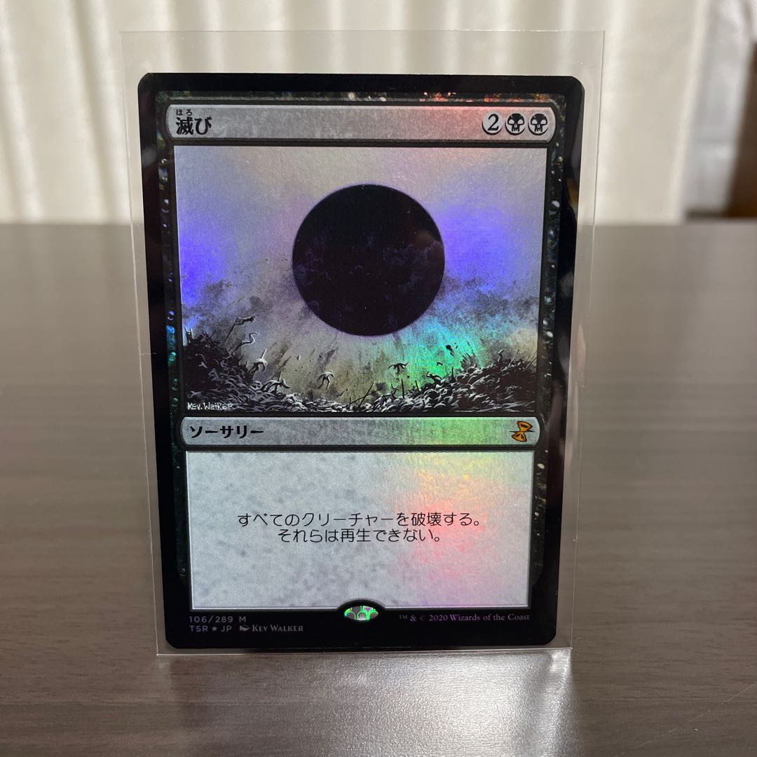 【foil】滅び 神話レア(時のらせんリマスター)