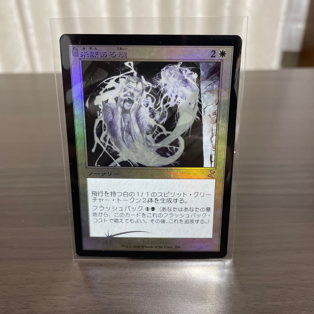旧枠 Foil 未練ある魂 時のらせんリマスター の通販 るい Magi トレカ専用フリマアプリ 旧枠 Foil 未練ある魂 時のらせんリマスター の通販 るい Magi トレカ専用フリマアプリ