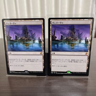 ヴェズーヴァ 神話レア2枚セット（時のらせんリマスター）