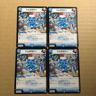 トムのゼリー　4枚