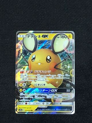 ポケモンカード デデンネGX RR