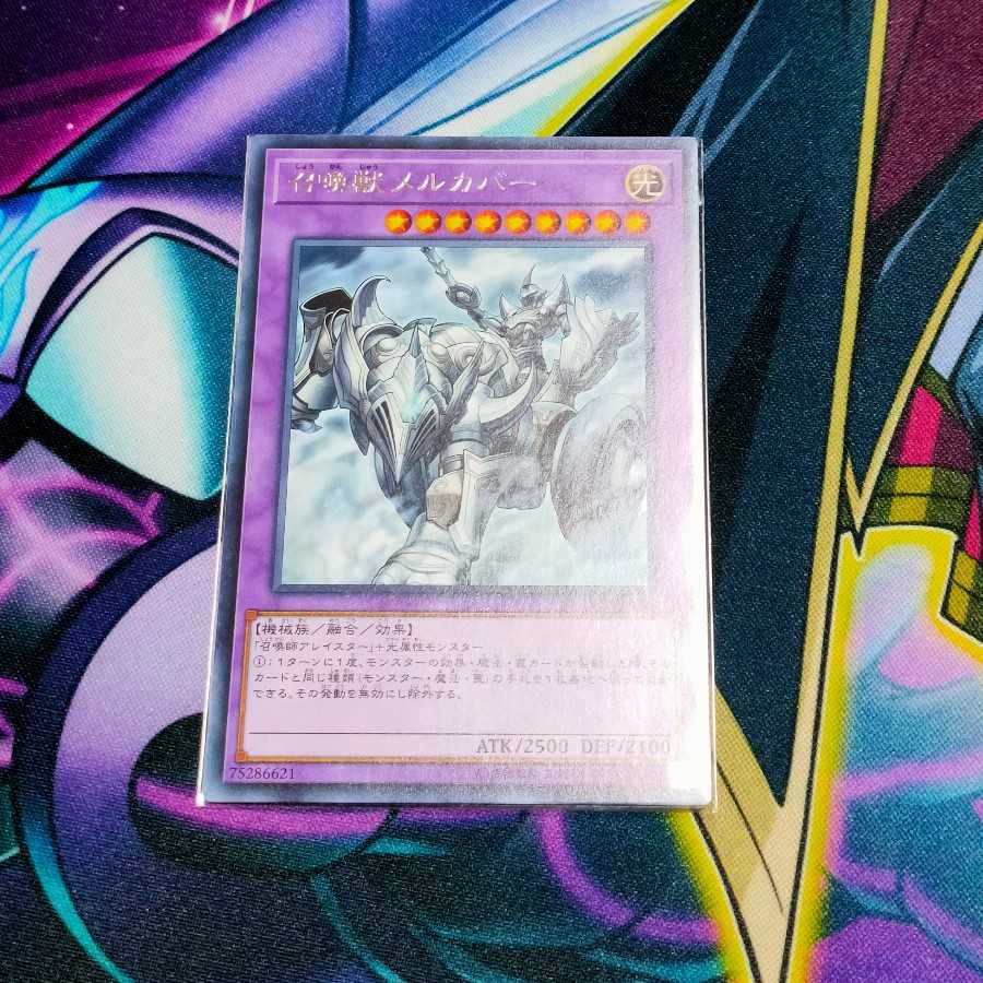 召喚獣メルカバー レア