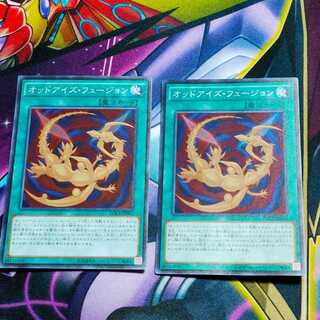 オッドアイズ・フュージョン スーパーレア×2