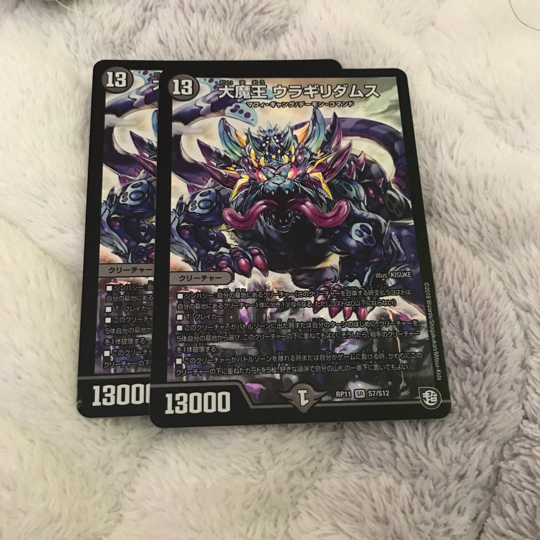 大魔王 ウラギリダムス