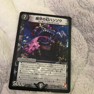 威牙の幻ハンゾウ