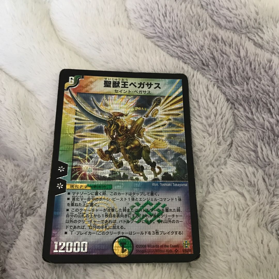 聖獣王ペガサス