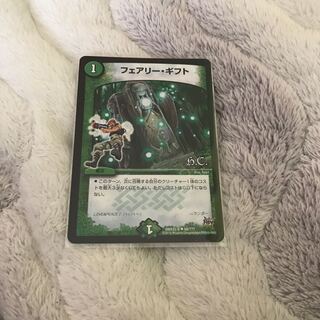 フェアリー・ギフト