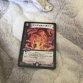 インフェルノ・サイン