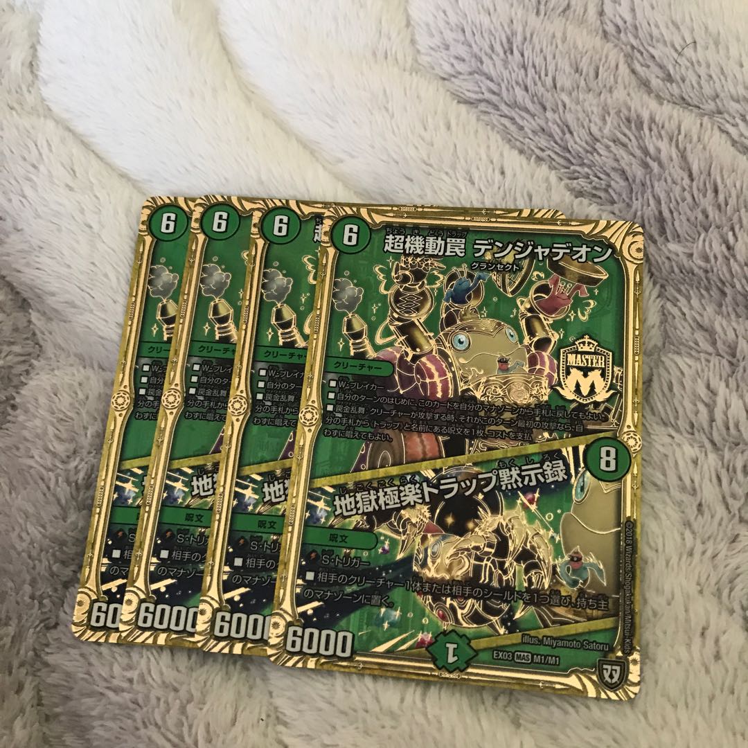 超機動罠 デンジャデオン｜地獄極楽トラップ黙示録