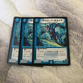 サイバー・I・チョイス