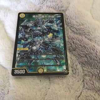 絶対の畏れ 防鎧