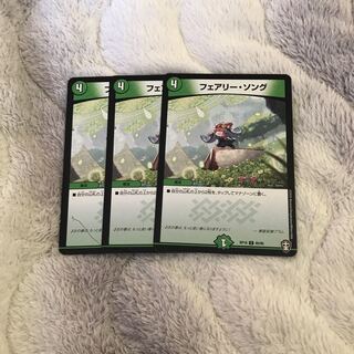 フェアリー・ソング