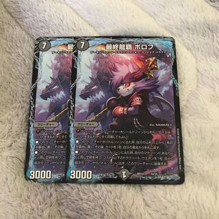 最終龍覇 ボロフ