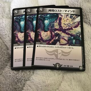 拷問ロスト・マインド