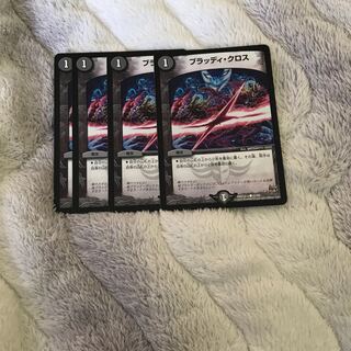 ブラッディ・クロス