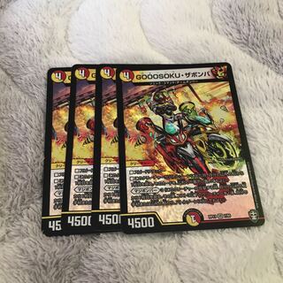 GOOOSOKU・ザボンバ