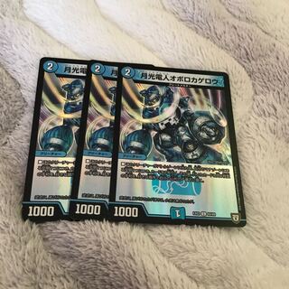 月光電人オボロカゲロウ C-foil