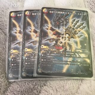 始まりの龍装具 ビギニング・スタート｜終わりの天魔龍 ファイナル・ジ・エンド