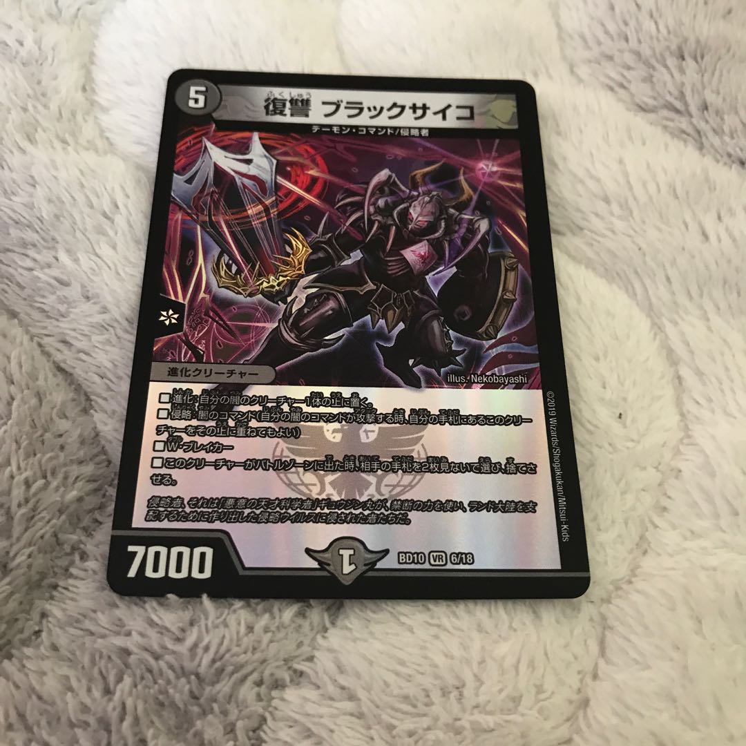 復讐 ブラックサイコ