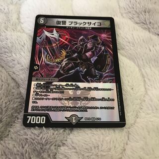 復讐 ブラックサイコ