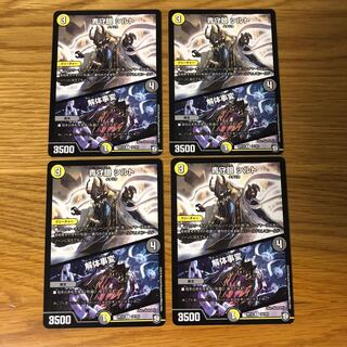 青守銀 シルト / 解体事変