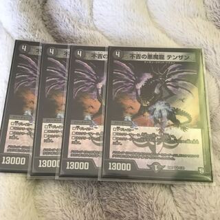 不吉の悪魔龍 テンザン