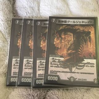 黒神龍グールジェネレイド