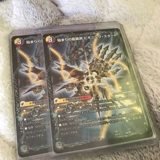 始まりの龍装具 ビギニング・スタート｜終わりの天魔龍 ファイナル・ジ・エンド