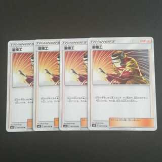 溶接工４枚セット