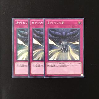 i59 身代わりの闇 シークレットレア 3枚セット 遊戯王 トレトレ
