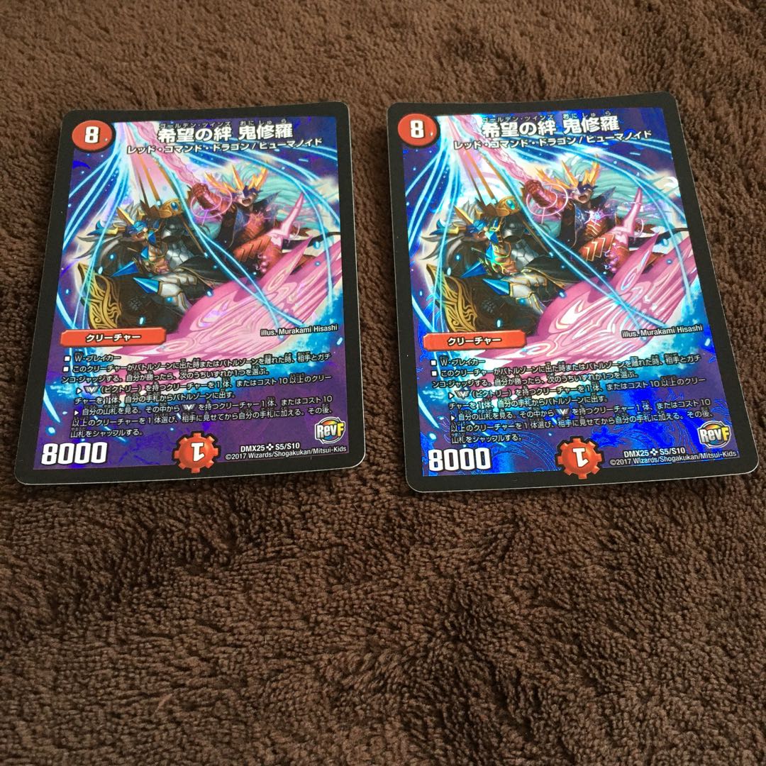 希望の絆 鬼修羅