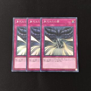 i60 身代わりの闇 シークレットレア 3枚セット 遊戯王 トレトレ