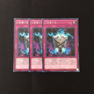 i61 幻影騎士団トゥーム・シールド シークレットレア 3枚 遊戯王 トレトレ