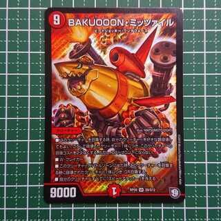 BAKUOOON・ミッツァイル 1枚