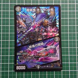 龍装鬼 オブザ08号｜終焉の開闢 1枚