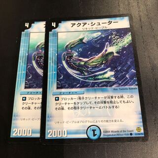 アクアシューター