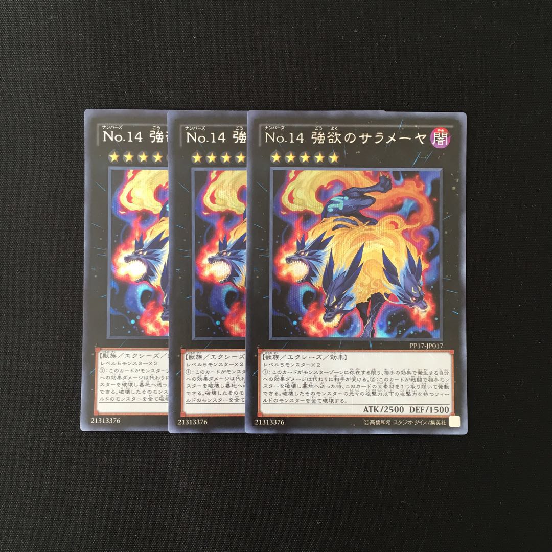 i67 No.14 強欲のサラメーヤ シークレットレア 3枚 遊戯王 トレトレ