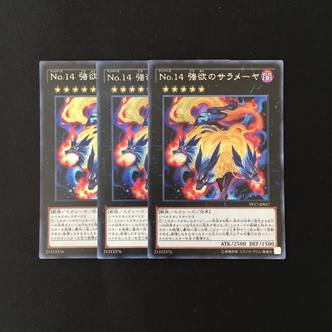 I68 No 14 強欲のサラメーヤ シークレットレア 3枚 遊戯王 トレトレの通販 トレトレ Magi トレカ専用フリマアプリ