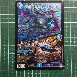 水晶の記録 ゼノシャーク｜クリスタル・メモリー 1枚