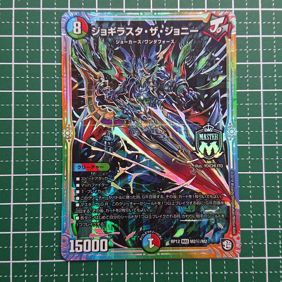 ジョギラスタ・ザ・ジョニー SE 1枚