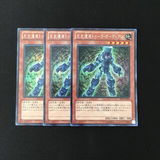 i80 先史遺産トゥーラ・ガーディアン シークレットレア 3枚 遊戯王 トレトレ