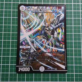 「修羅」の頂 VAN・ベートーベン 1枚