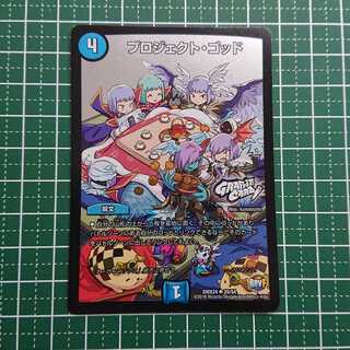 プロジェクト・ゴッド(GRAFFITI CARD) 1枚