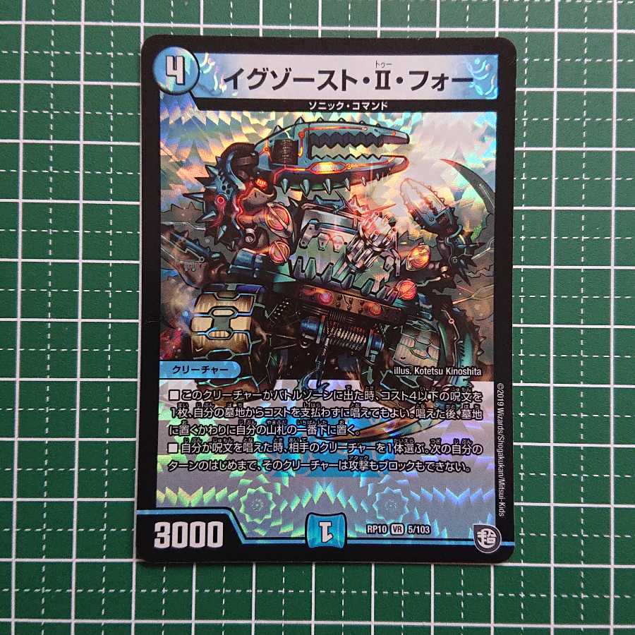 イグゾースト・II・フォー 1枚