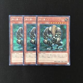i87 森の番人グリーン・バブーン シークレットレア 3枚 遊戯王 トレトレ