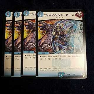 即日発送　ザババンジョーカーズ