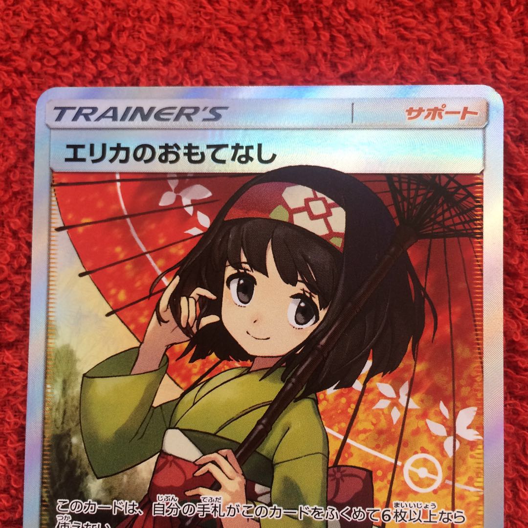 エリカのおもてなし SR