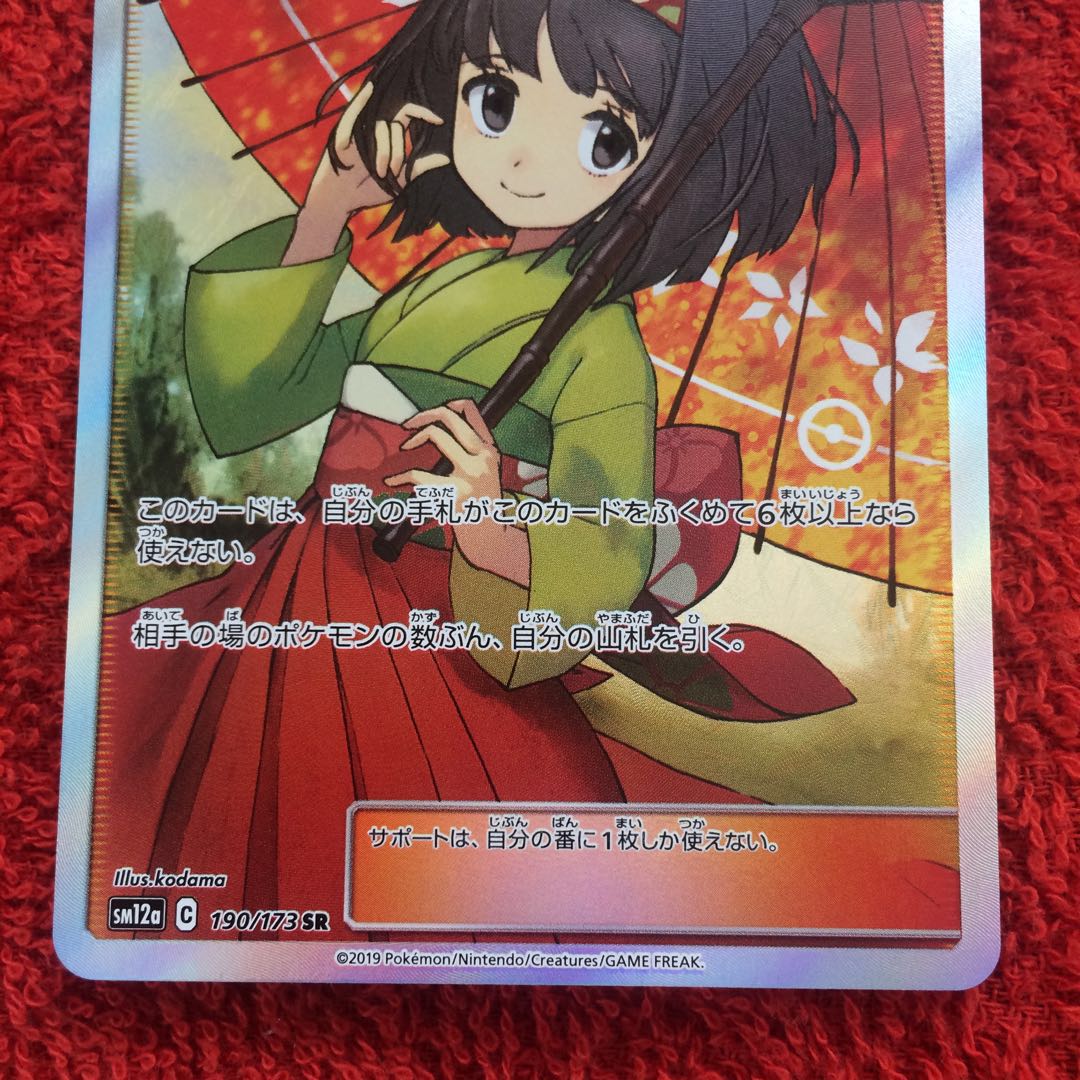 エリカのおもてなし SR