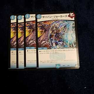 即日発送　ザババンジョーカーズ